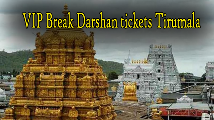 VIP Break Darshan Rs 10 000 Ticket Timings Tirumala Tirumala Tirupati 